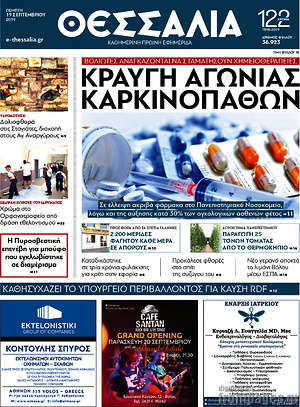 Πρωτοσέλιδο Θεσσαλία