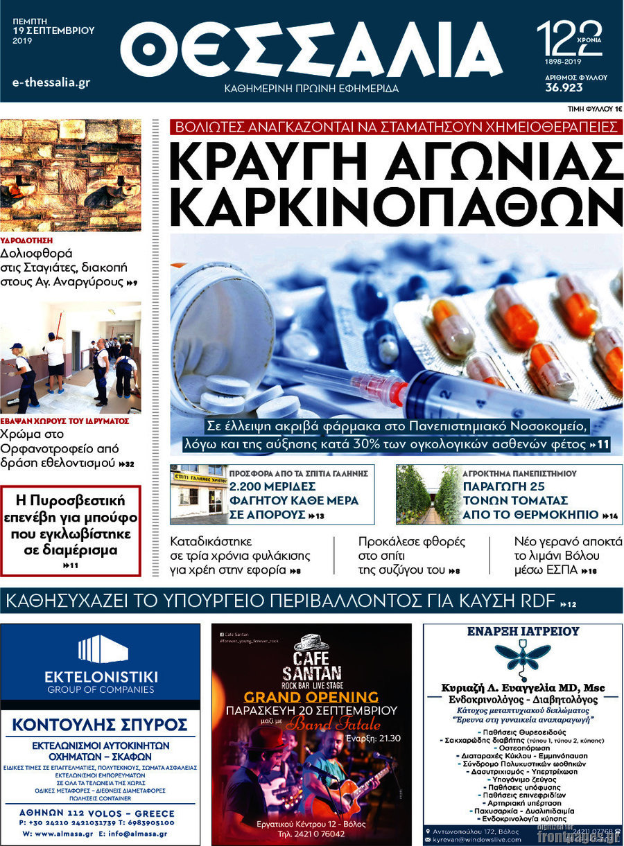 Θεσσαλία