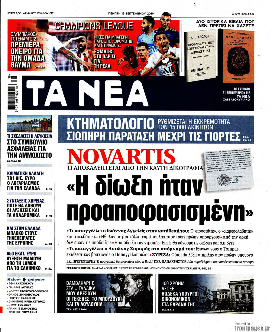 Τα Νέα
