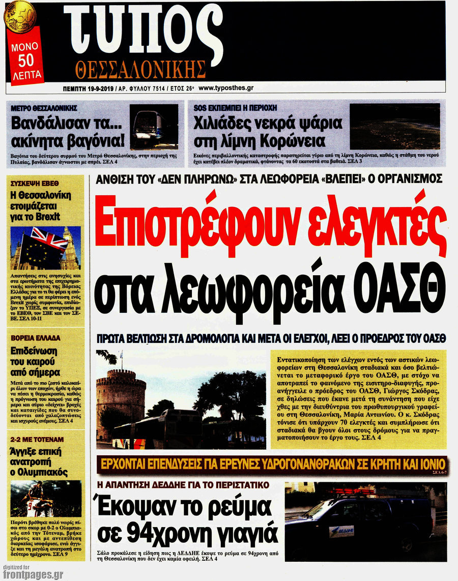 Τύπος Θεσσαλονίκης