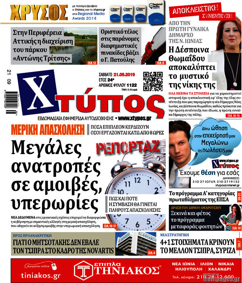Χτύπος