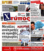/Χτύπος