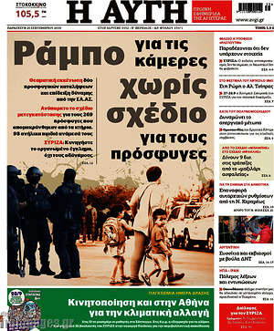 Αυγή: Ράμπο για τις κάμερες χωρίς σχέδιο για τους πρόσφυγες