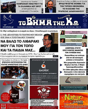 Πρωτοσέλιδο Βήμα της Κω