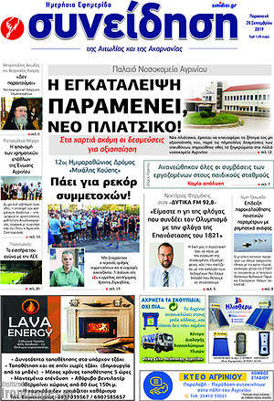 Πρωτοσέλιδο Συνείδηση
