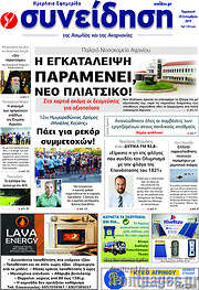 /Συνείδηση