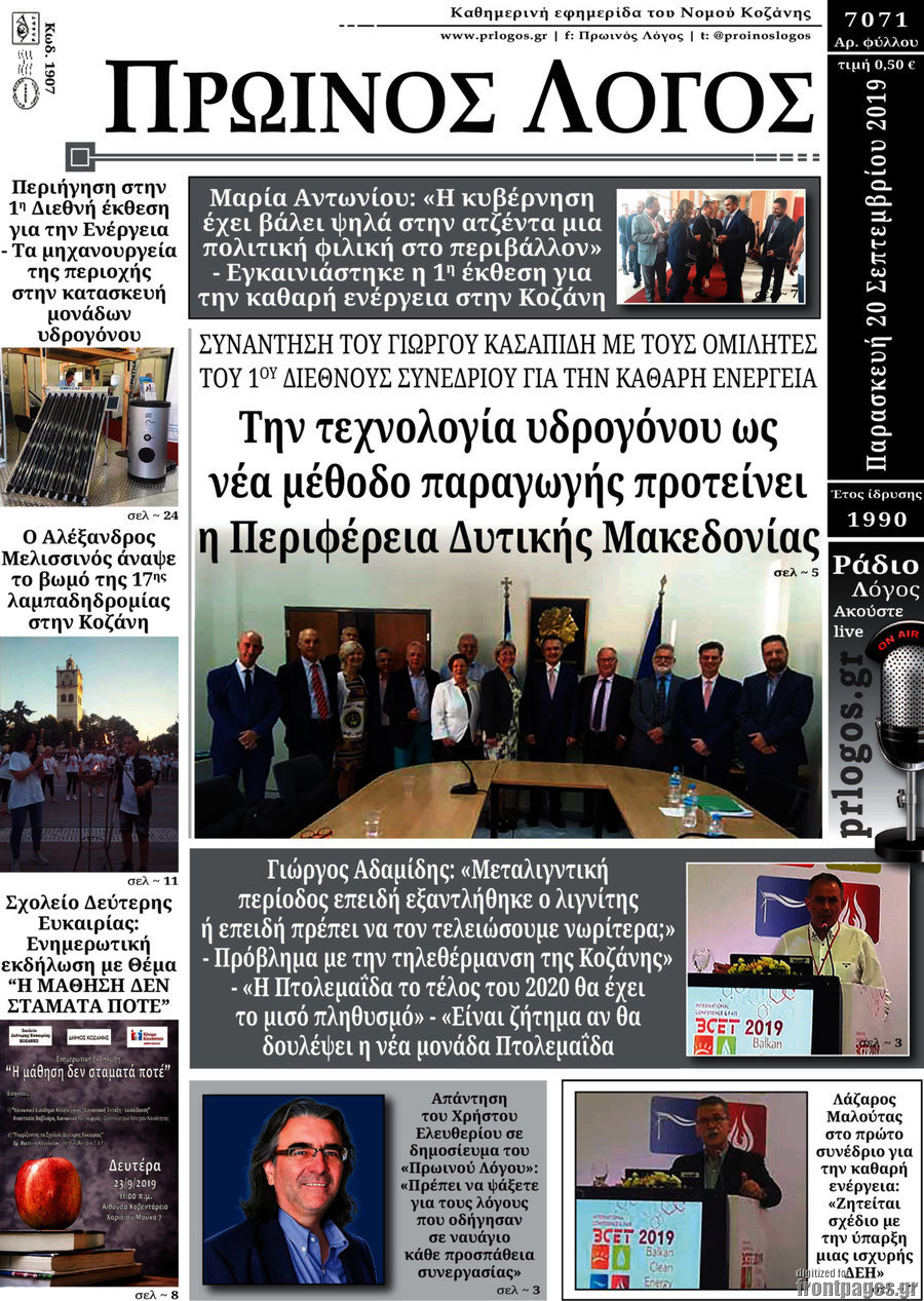 Πρωινός Λόγος