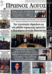 /Πρωινός Λόγος