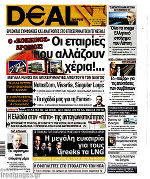 Πρωτοσέλιδο Deal News