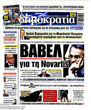 Δημοκρατία: Βαβέλ για τη Novartis