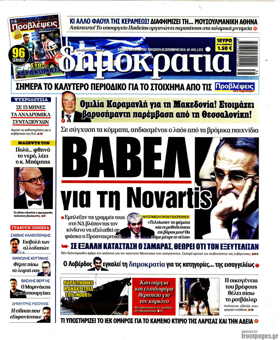 Δημοκρατία