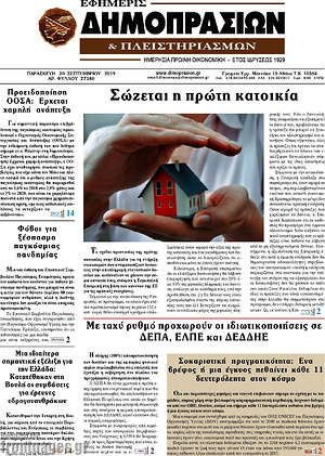 Πρωτοσέλιδο Εφημερίς Δημοπρασιών