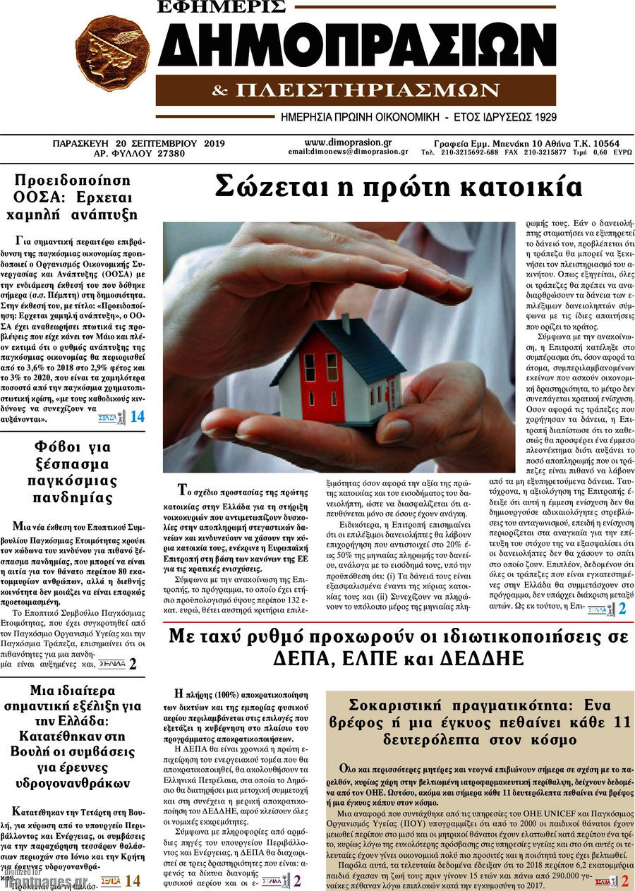 Εφημερίς Δημοπρασιών