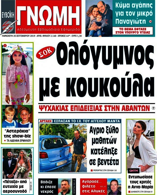 Ευβοϊκή Γνώμη