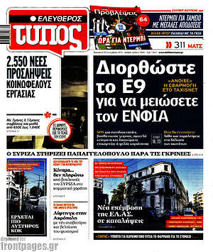 Ελεύθερος Τύπος: Διορθώστε το Ε9 για να μειώσετε τον ΕΝΦΙΑ