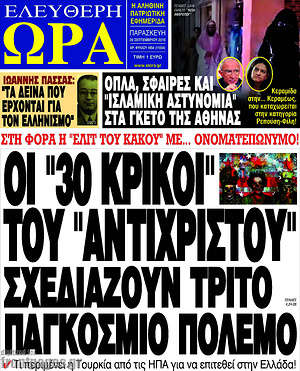 Πρωτοσέλιδο εφημερίδας Ελεύθερη ώρα - protoselida