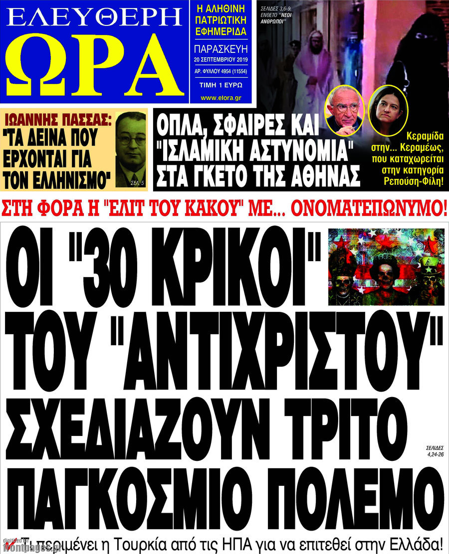 Ελεύθερη ώρα