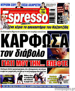 Πρωτοσέλιδο εφημερίδας Espresso - protoselida