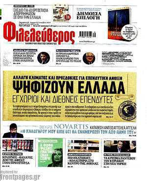 Φιλελεύθερος: Ψηφίζουν Ελλάδα εγχώριοι και διεθνείς επενδυτές