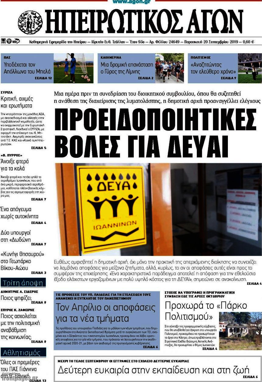 Ηπειρωτικός Αγών