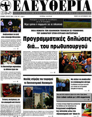 Πρωτοσέλιδο Ελευθερία
