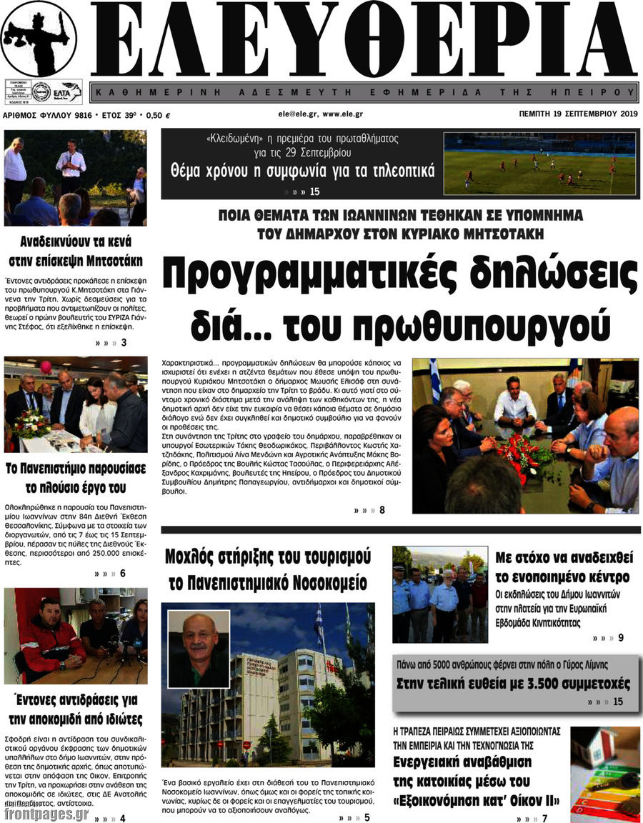 Ελευθερία