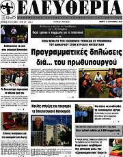 /Ελευθερία