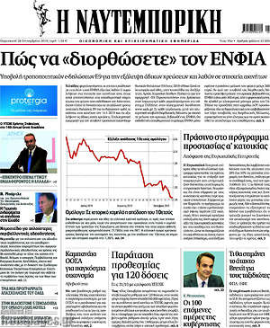 Η Ναυτεμπορική: Πώς να "διορθώσετε" τον ΕΝΦΙΑ