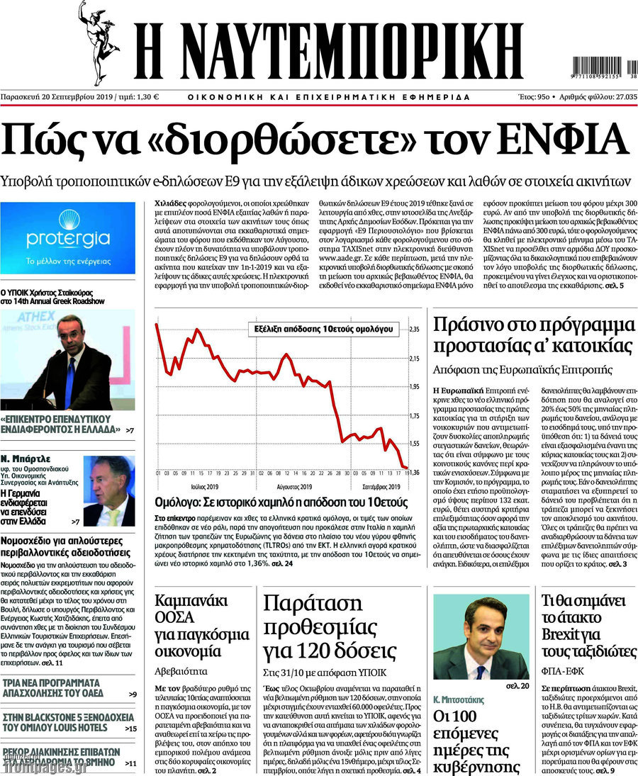 Η Ναυτεμπορική