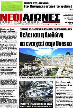 Πρωτοσέλιδο Νέοι Αγώνες