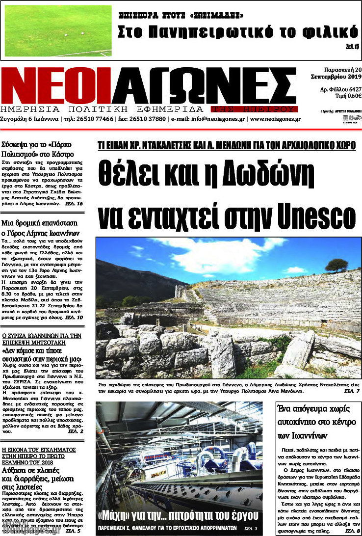 Νέοι Αγώνες