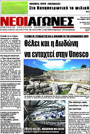 /Νέοι Αγώνες