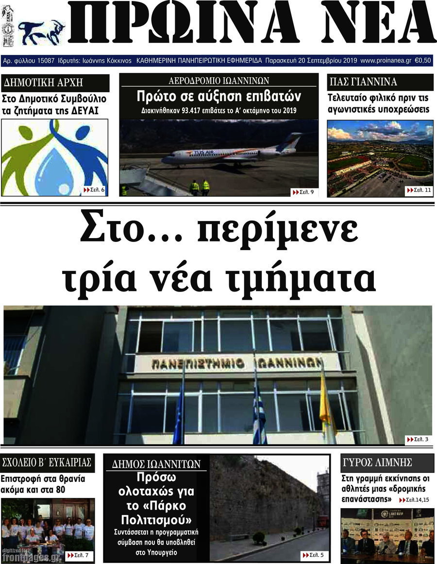 Πρωινά νέα