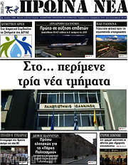 /Πρωινά νέα