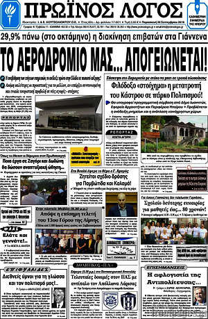 Πρωτοσέλιδο Πρωινός Λόγος