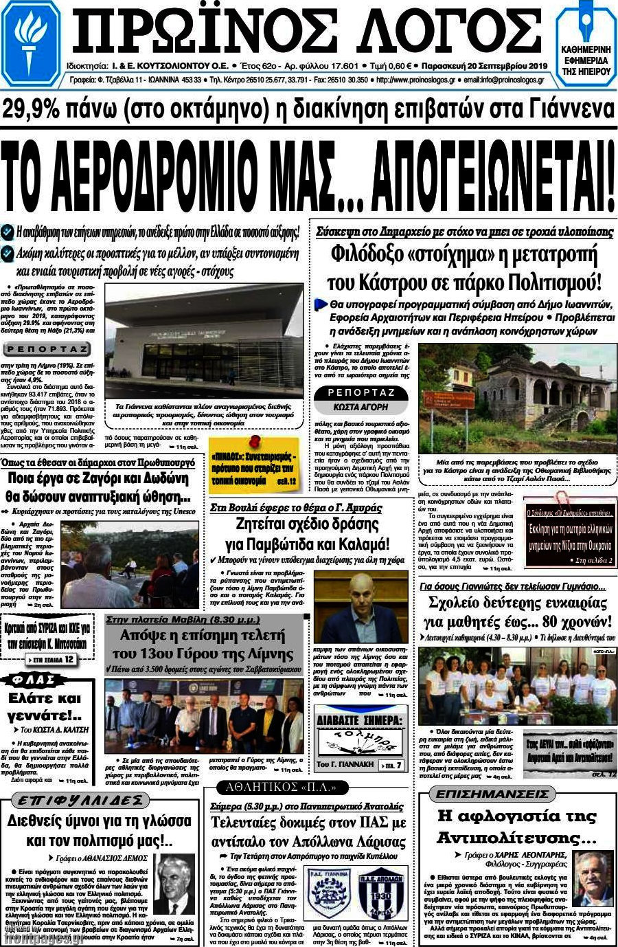 Πρωινός Λόγος