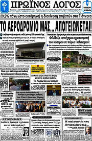 /Πρωινός Λόγος