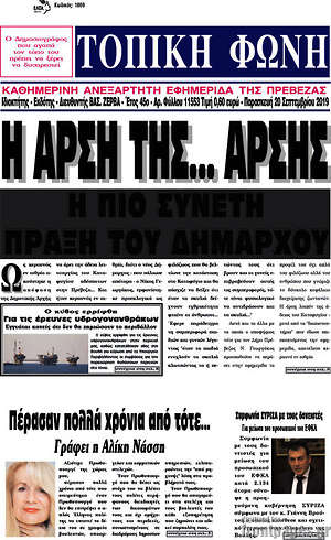 Πρωτοσέλιδο Τοπική Φωνή