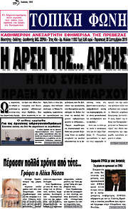 /Τοπική Φωνή