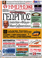 /Ημερήσιος