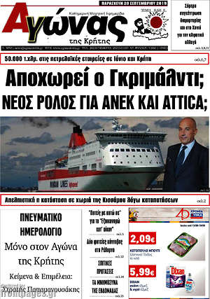 Πρωτοσέλιδο Αγώνας της Κρήτης