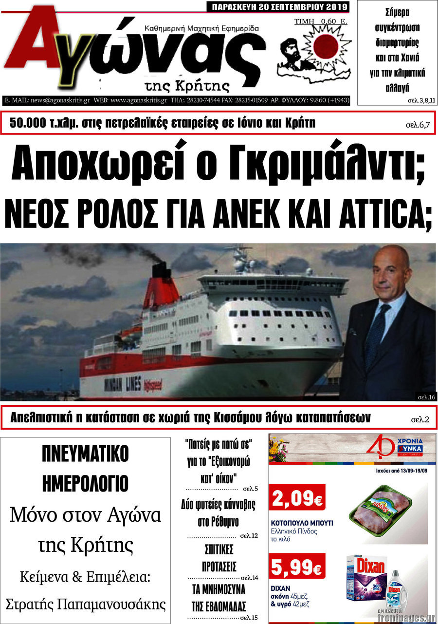 Αγώνας της Κρήτης