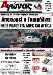 /Αγώνας της Κρήτης