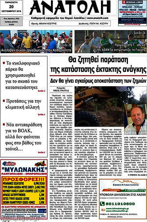 Πρωτοσέλιδο Ανατολή