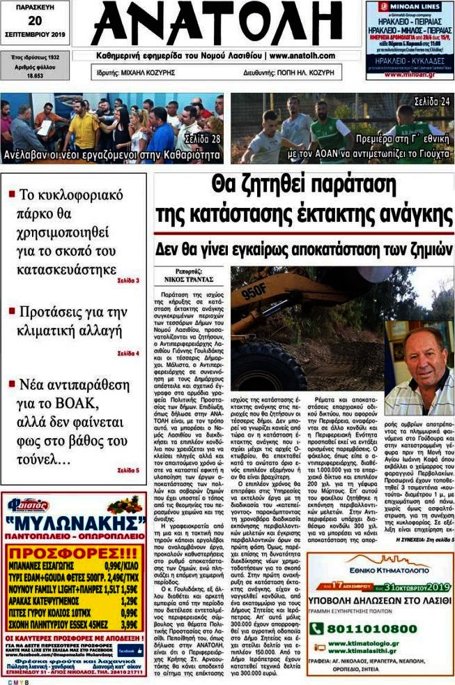 Ανατολή