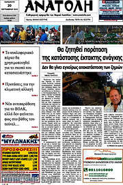 /Ανατολή