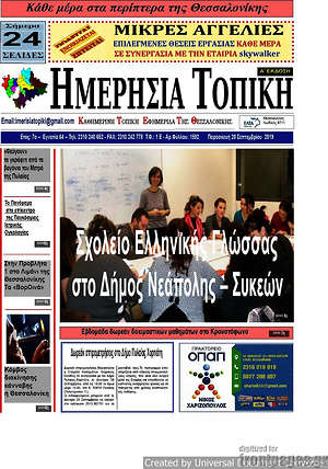 Πρωτοσέλιδο Ημερήσια Τοπική