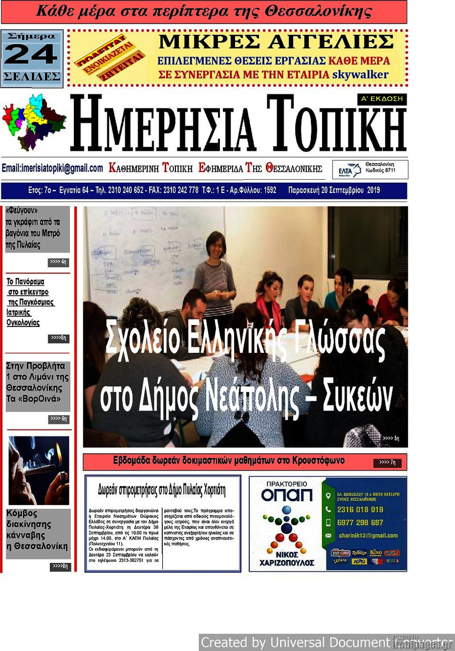 Ημερήσια Τοπική