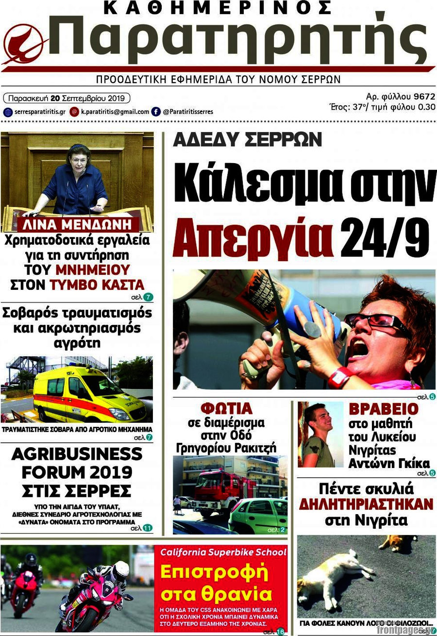 Παρατηρητής
