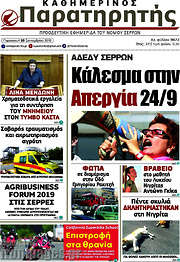 /Παρατηρητής